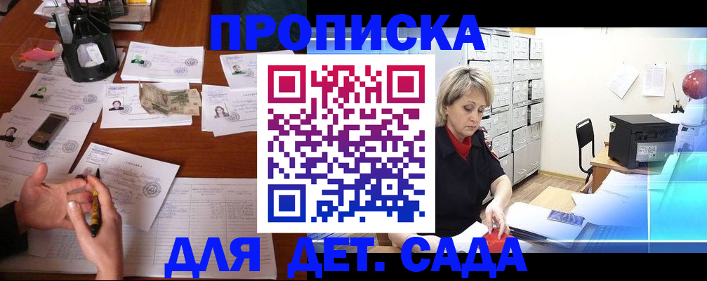 прописка штамп в Еманжелинске