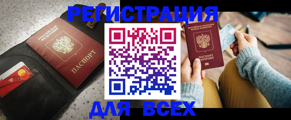 временная регистрация 2025 в Еманжелинске
