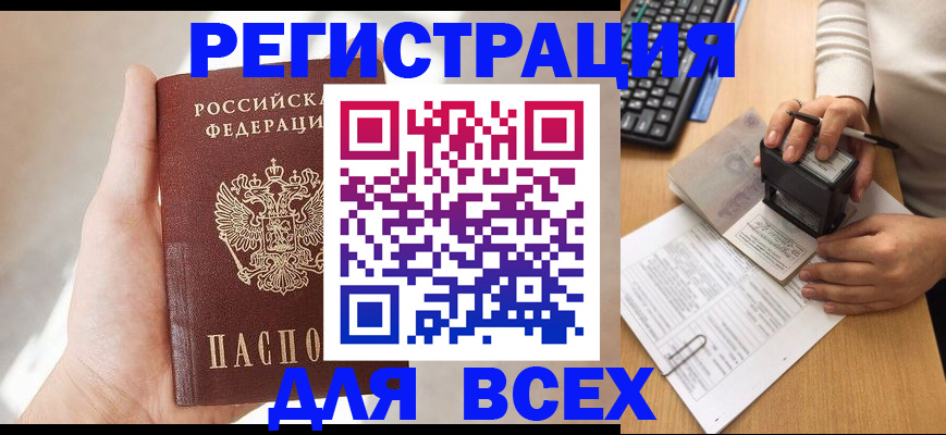 прописка 2025 в Еманжелинске