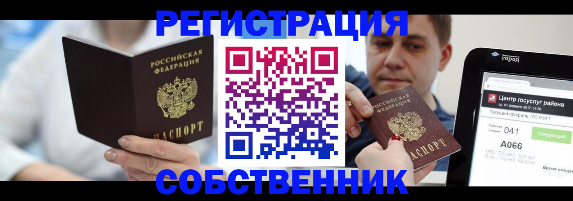 прописка поиск в Еманжелинске