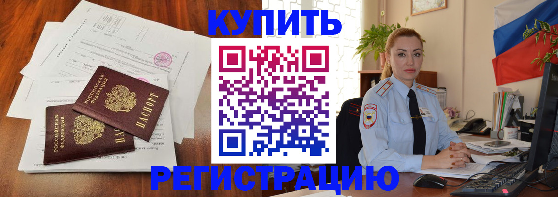 прописка в Еманжелинске