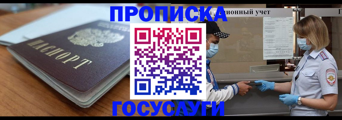 прописка гарантия в Еманжелинске